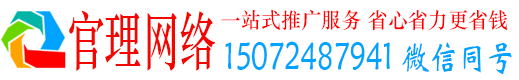 全南官理竞价开户推广